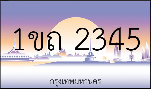 1ขถ 2345